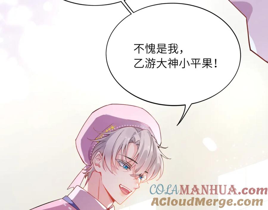 《有本事你再凶一个？》第二季 第1话 我要追你！ 第33页