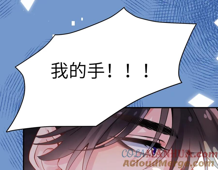 《有本事你再凶一个？》第二季 第1话 我要追你！ 第109页