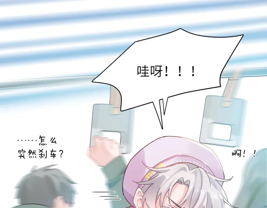 《有本事你再凶一个？》第二季 第1话 我要追你！ 第68页