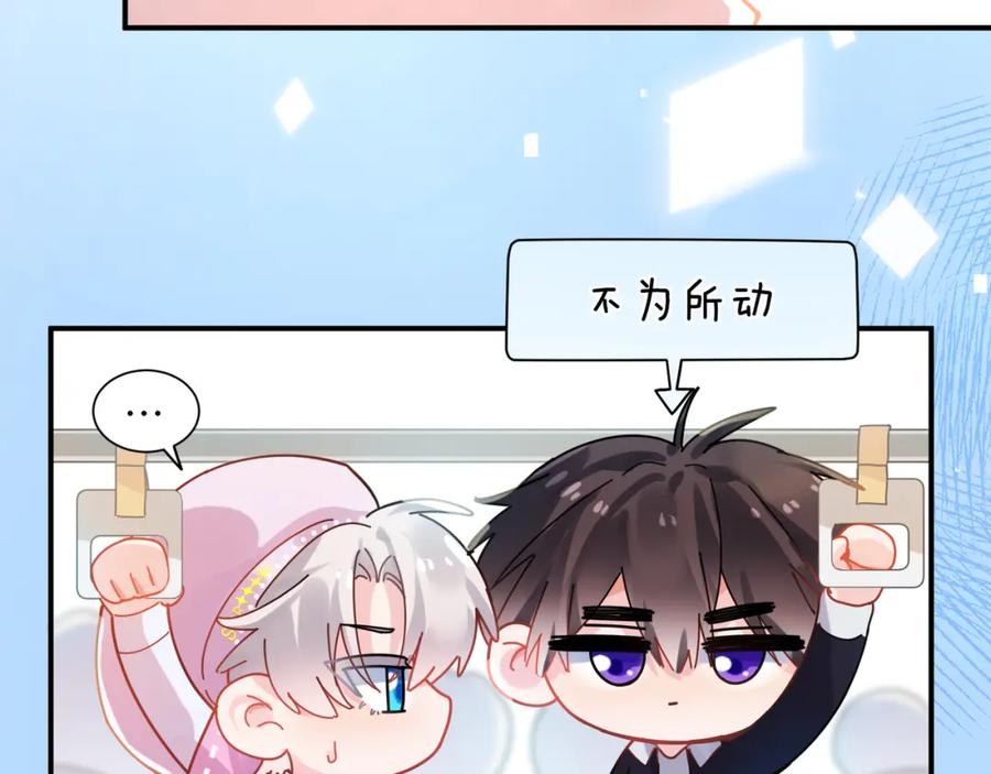 《有本事你再凶一个？》第二季 第1话 我要追你！ 第83页
