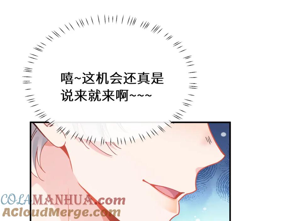 《有本事你再凶一个？》第二季 第1话 我要追你！ 第77页