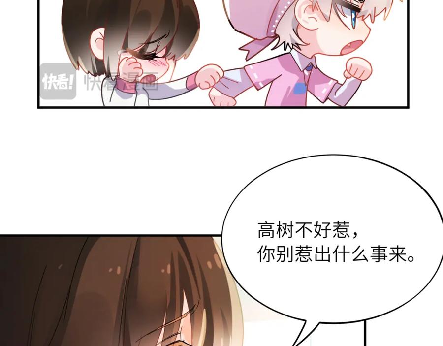 《有本事你再凶一个？》第二季 第1话 我要追你！ 第54页