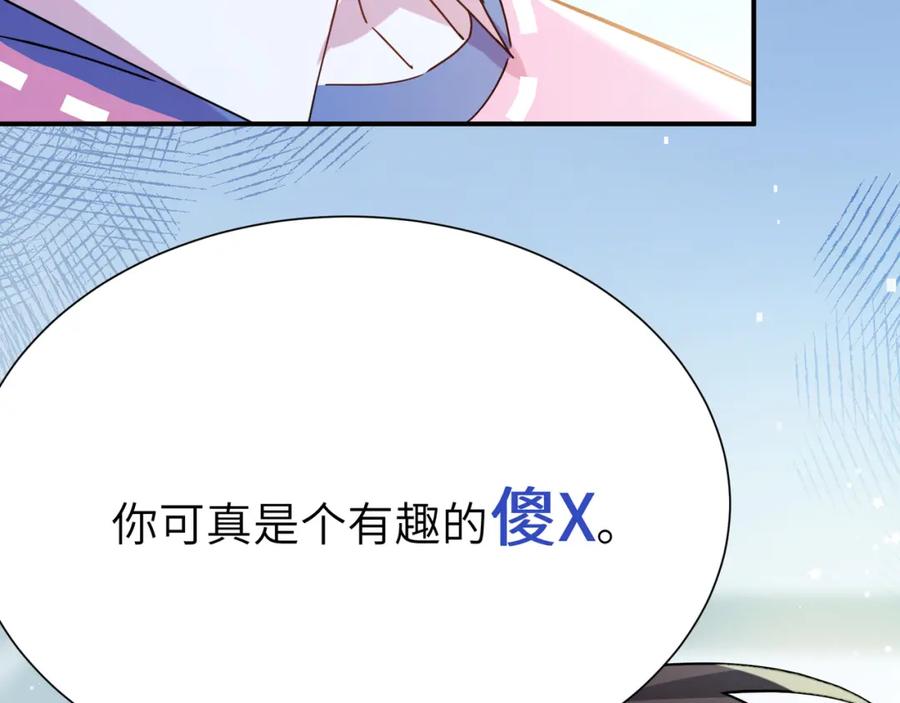 《有本事你再凶一个？》第二季 第1话 我要追你！ 第119页