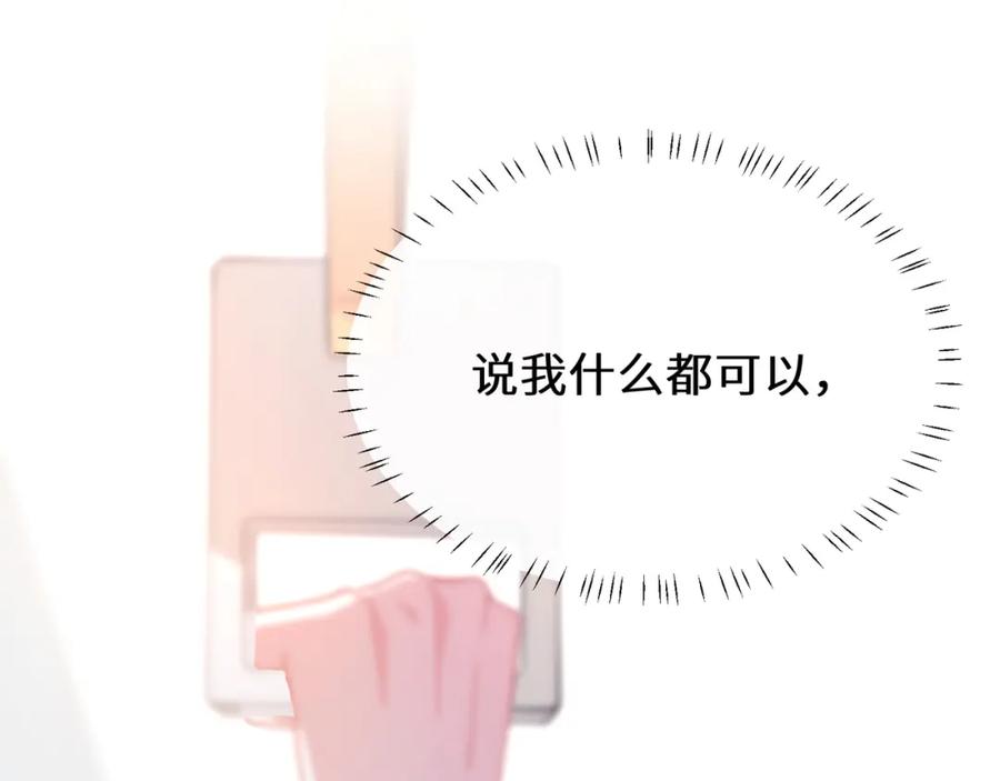 《有本事你再凶一个？》第二季 第1话 我要追你！ 第58页