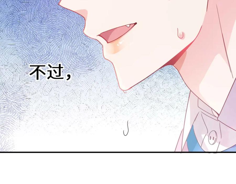 《有本事你再凶一个？》第二季 第1话 我要追你！ 第130页