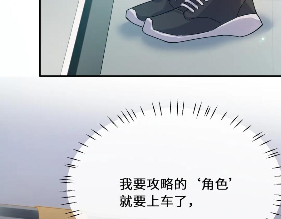 《有本事你再凶一个？》第二季 第1话 我要追你！ 第8页