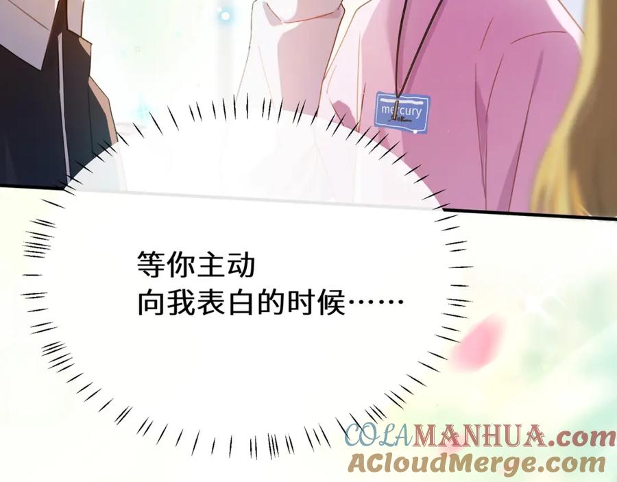 《有本事你再凶一个？》第二季 第1话 我要追你！ 第21页