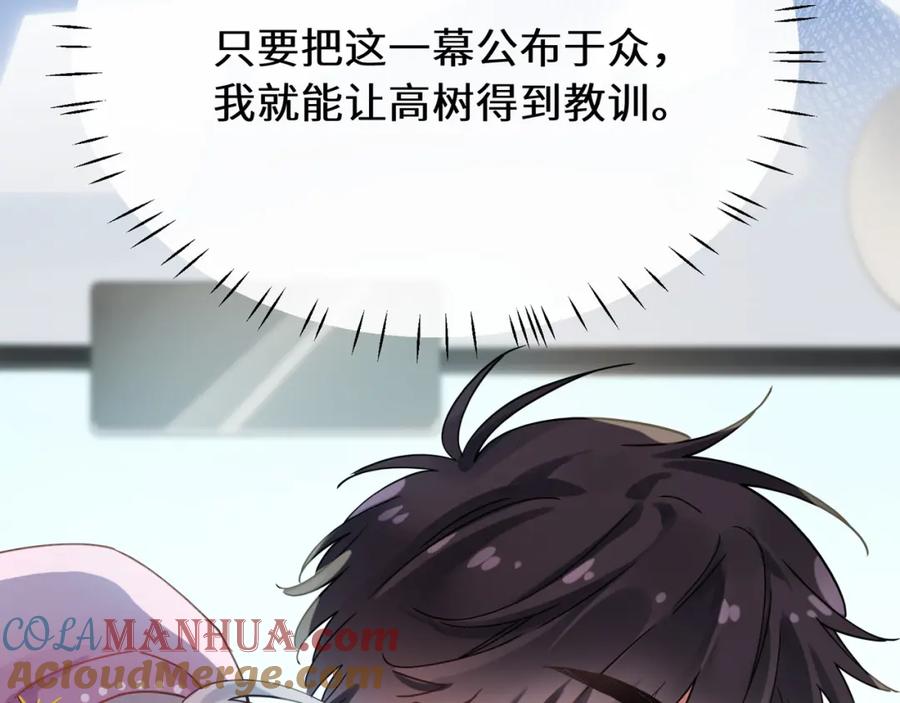 《有本事你再凶一个？》第二季 第1话 我要追你！ 第97页