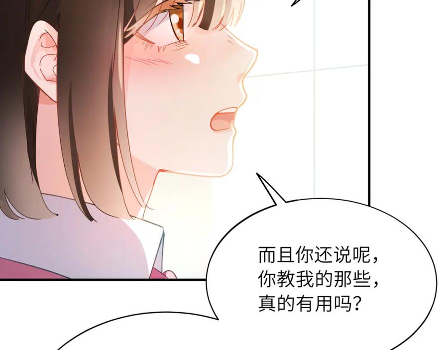 《有本事你再凶一个？》第二季 第1话 我要追你！ 第55页