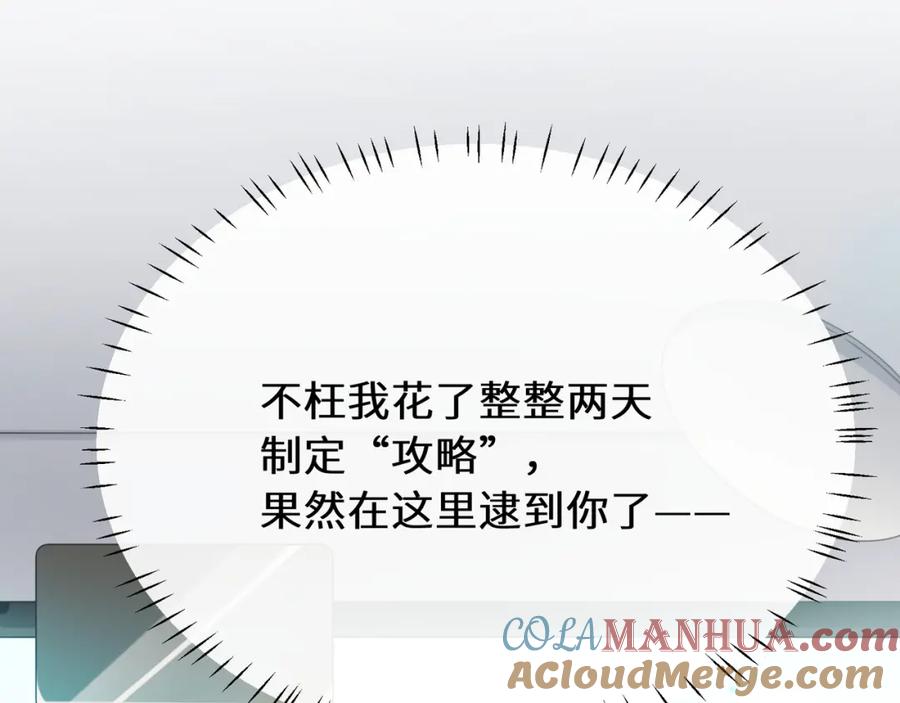 《有本事你再凶一个？》第二季 第1话 我要追你！ 第13页