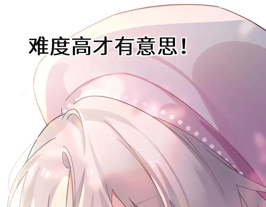 《有本事你再凶一个？》第二季 第1话 我要追你！ 第131页