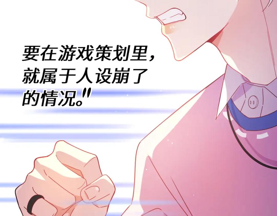 《有本事你再凶一个？》第二季 第2话 我误会他了… 第80页