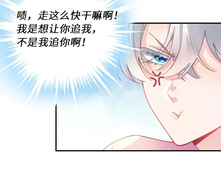 《有本事你再凶一个？》第二季 第2话 我误会他了… 第75页