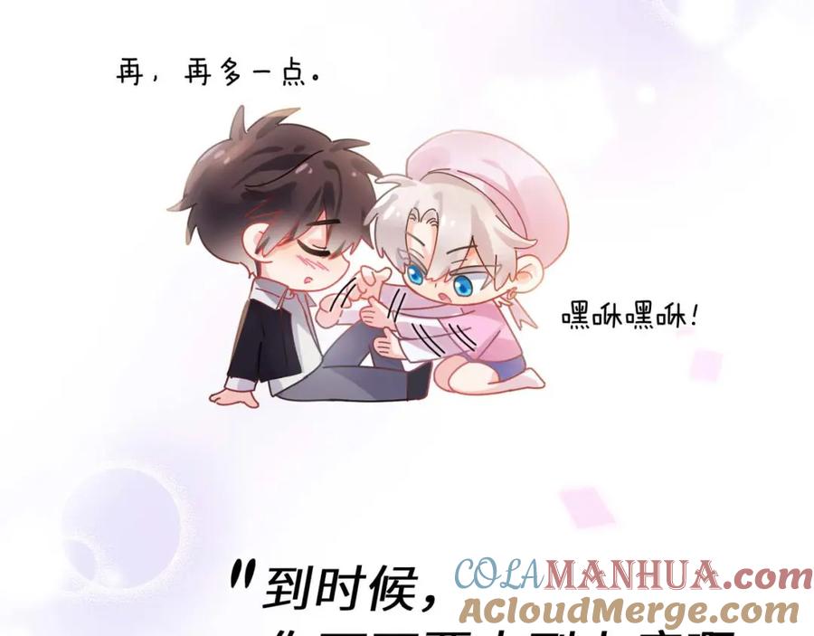 《有本事你再凶一个？》第二季 第2话 我误会他了… 第109页