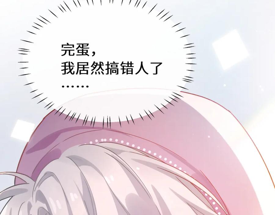 《有本事你再凶一个？》第二季 第2话 我误会他了… 第18页