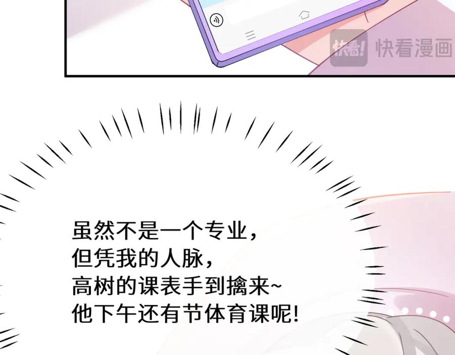 《有本事你再凶一个？》第二季 第2话 我误会他了… 第100页