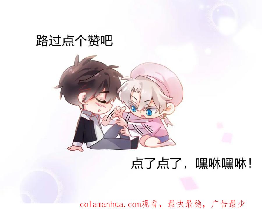《有本事你再凶一个？》第二季 第2话 我误会他了… 第111页