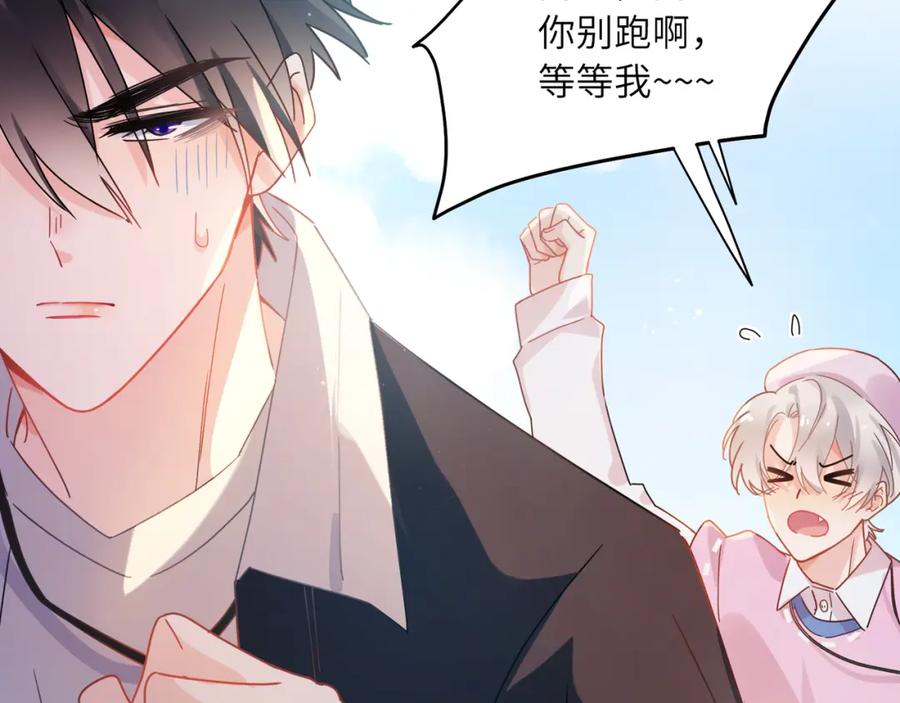 《有本事你再凶一个？》第二季 第2话 我误会他了… 第83页