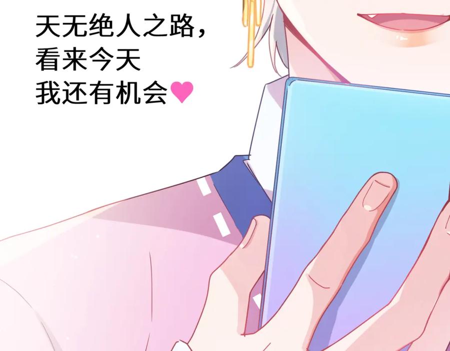 《有本事你再凶一个？》第二季 第2话 我误会他了… 第102页