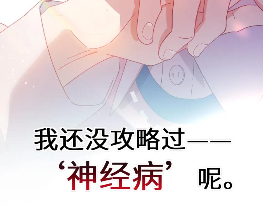 《有本事你再凶一个？》第二季 第2话 我误会他了… 第96页
