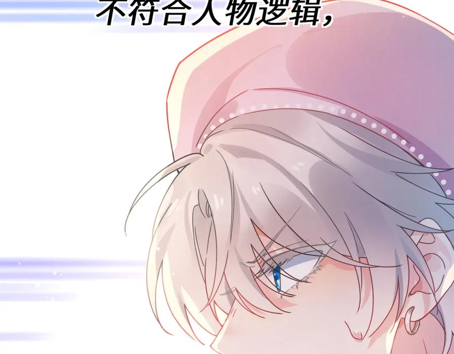 《有本事你再凶一个？》第二季 第2话 我误会他了… 第79页