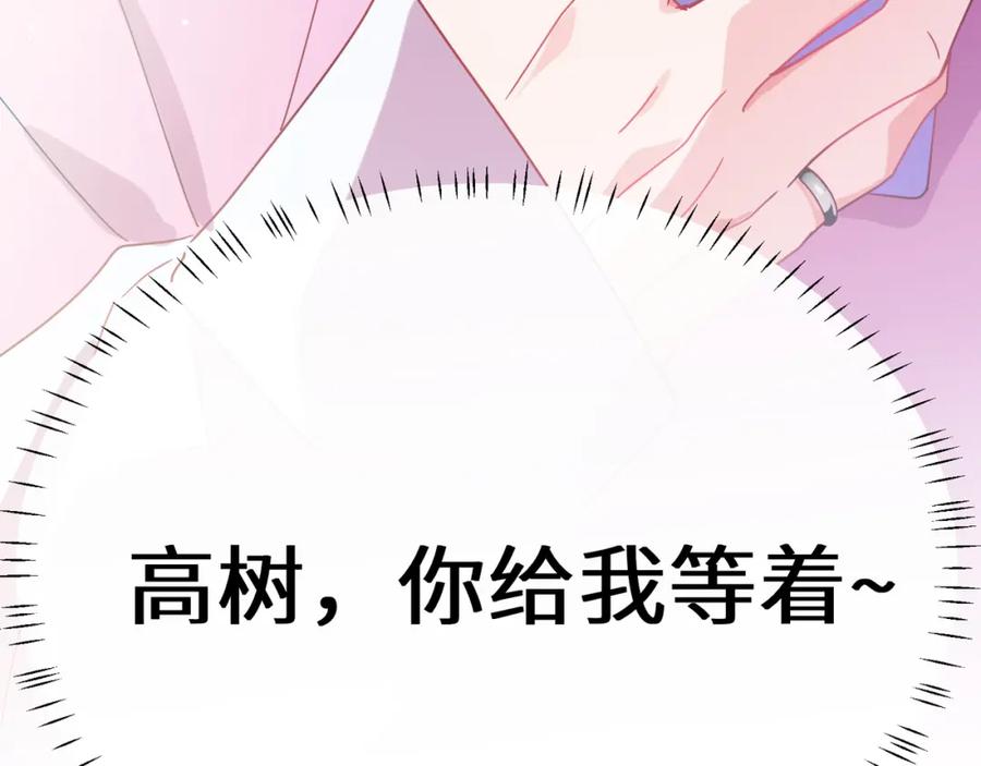 《有本事你再凶一个？》第二季 第2话 我误会他了… 第103页