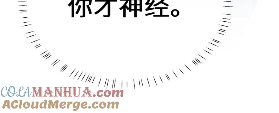 《有本事你再凶一个？》第二季 第2话 我误会他了… 第85页