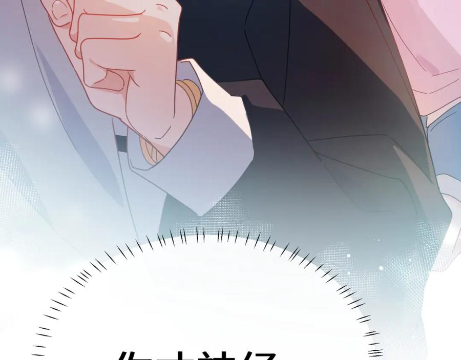 《有本事你再凶一个？》第二季 第2话 我误会他了… 第84页