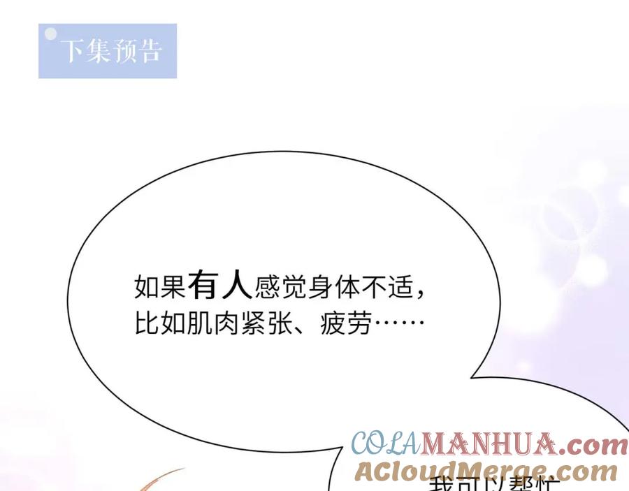 《有本事你再凶一个？》第二季 第2话 我误会他了… 第105页