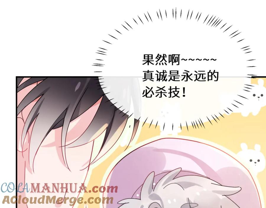 《有本事你再凶一个？》第二季 第2话 我误会他了… 第45页