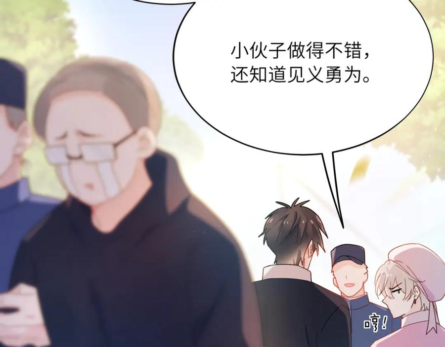 《有本事你再凶一个？》第二季 第2话 我误会他了… 第24页