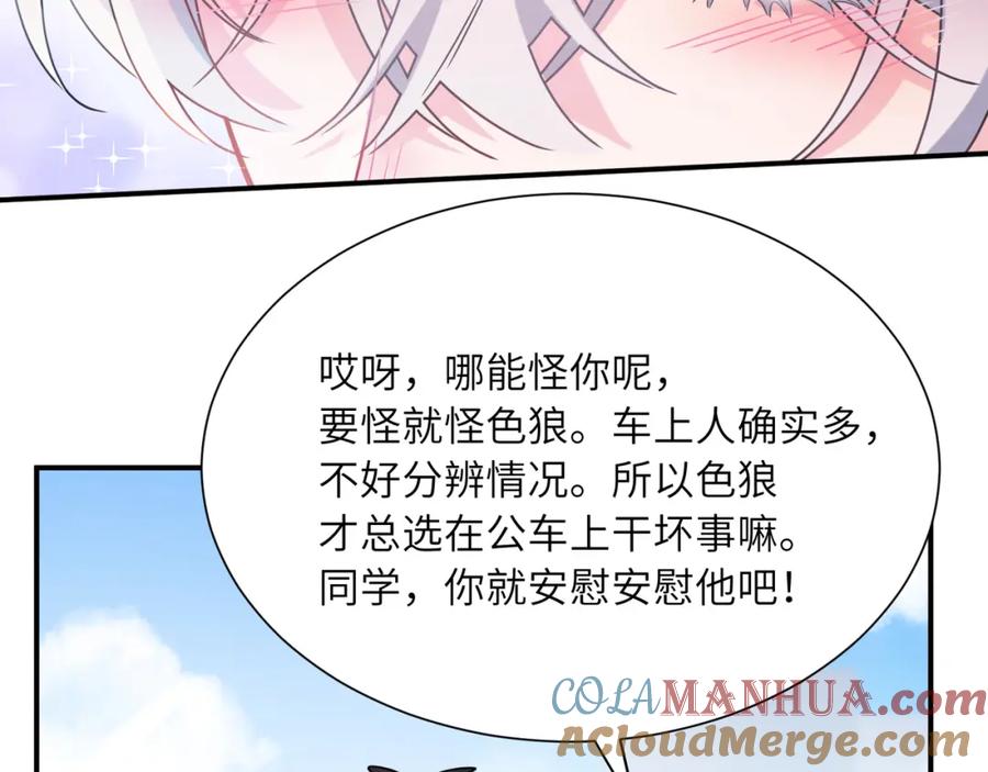 《有本事你再凶一个？》第二季 第2话 我误会他了… 第37页