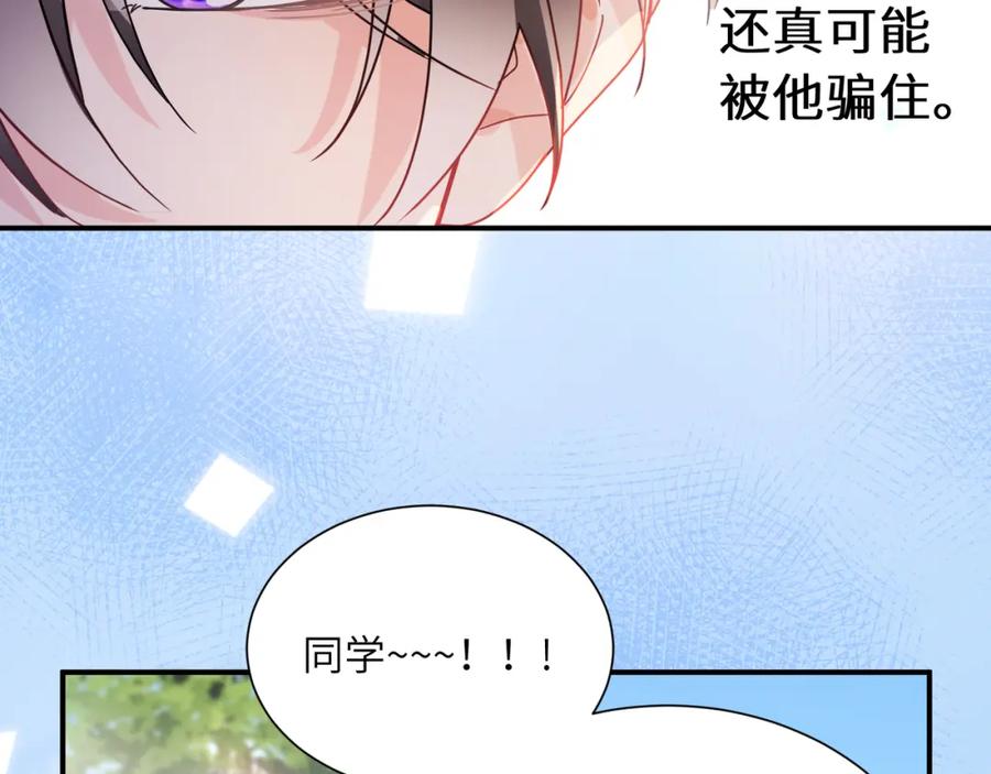 《有本事你再凶一个？》第二季 第2话 我误会他了… 第71页