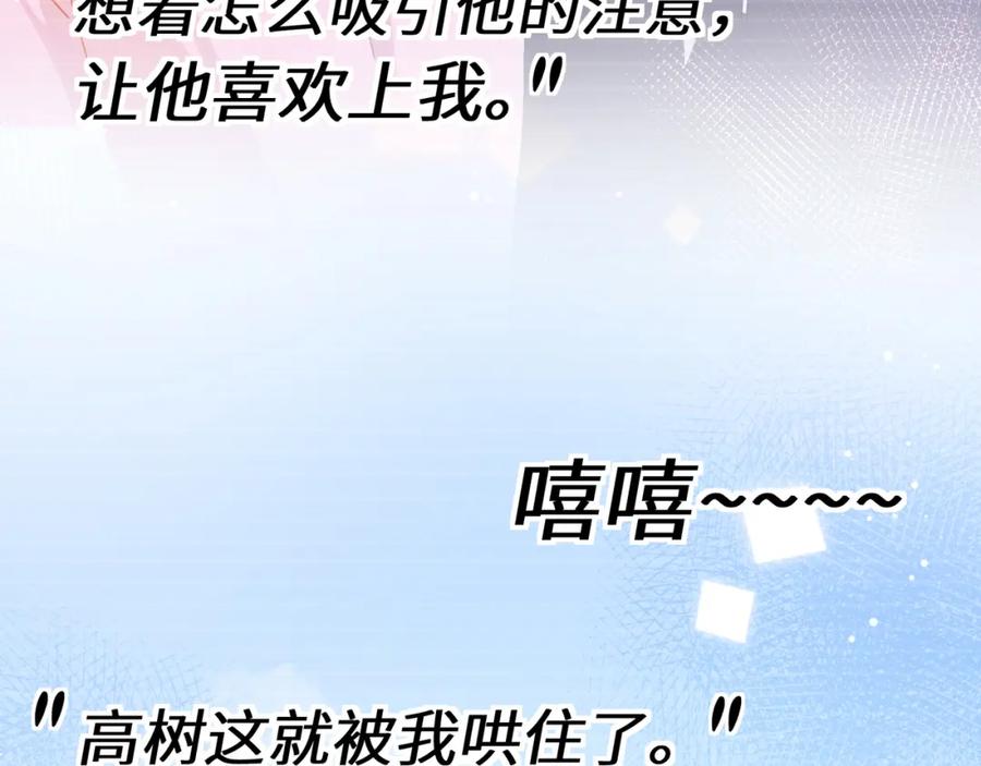 《有本事你再凶一个？》第二季 第2话 我误会他了… 第66页