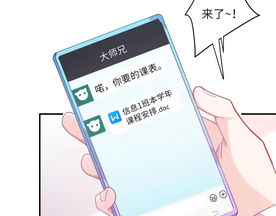 《有本事你再凶一个？》第二季 第2话 我误会他了… 第99页