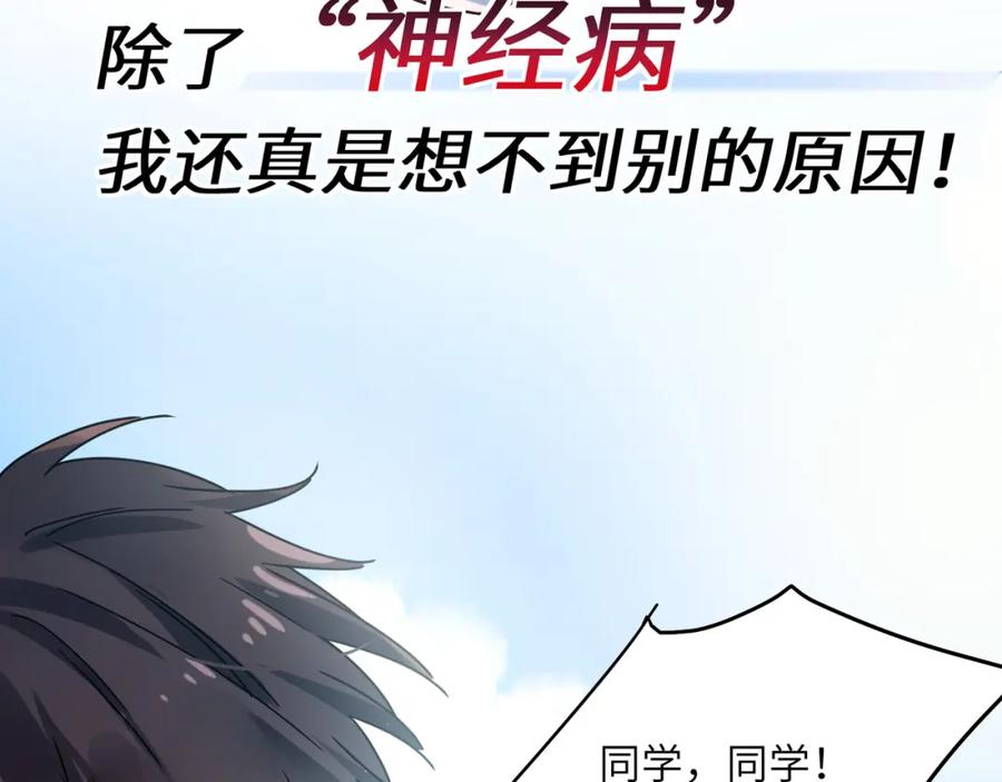 《有本事你再凶一个？》第二季 第2话 我误会他了… 第82页