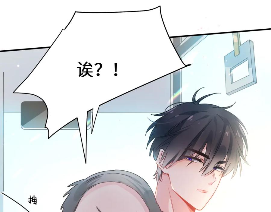 《有本事你再凶一个？》第二季 第2话 我误会他了… 第14页