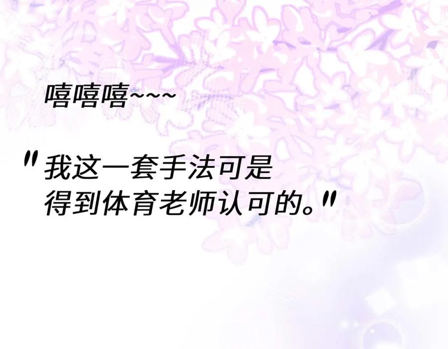 《有本事你再凶一个？》第二季 第2话 我误会他了… 第108页