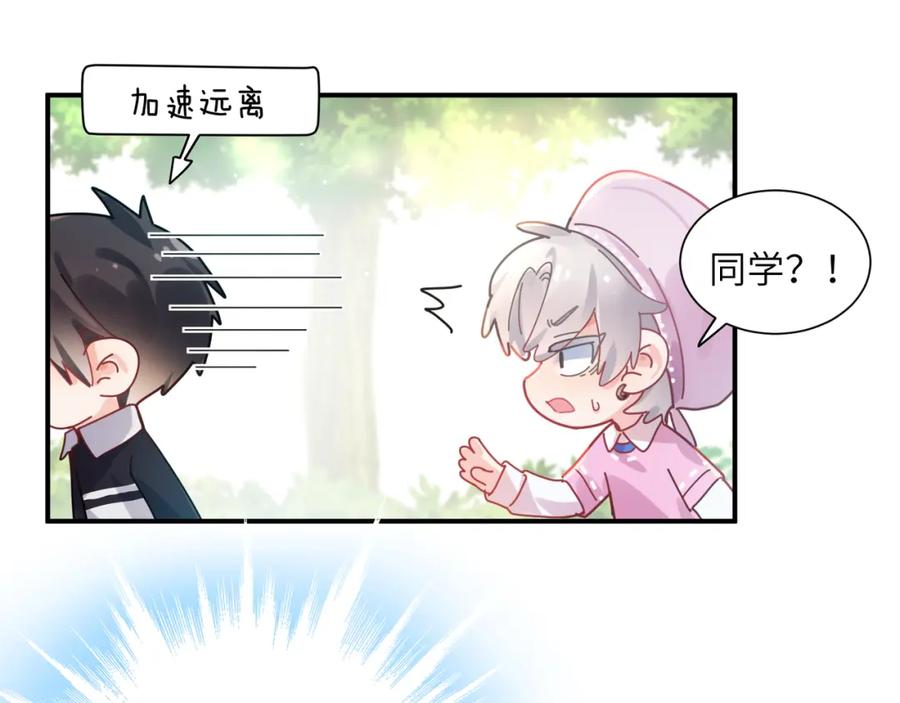 《有本事你再凶一个？》第二季 第2话 我误会他了… 第74页