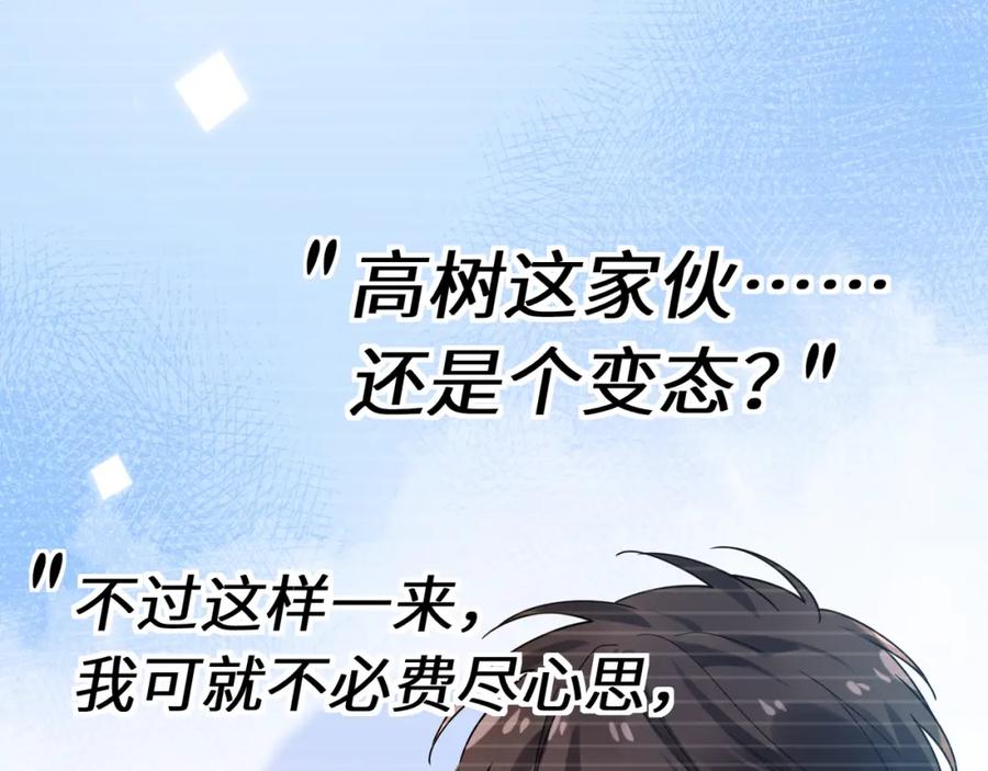 《有本事你再凶一个？》第二季 第2话 我误会他了… 第64页