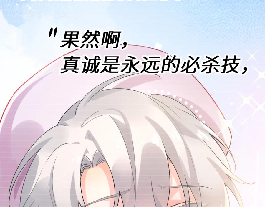 《有本事你再凶一个？》第二季 第2话 我误会他了… 第67页