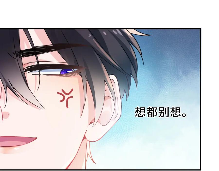 《有本事你再凶一个？》第二季 第2话 我误会他了… 第76页
