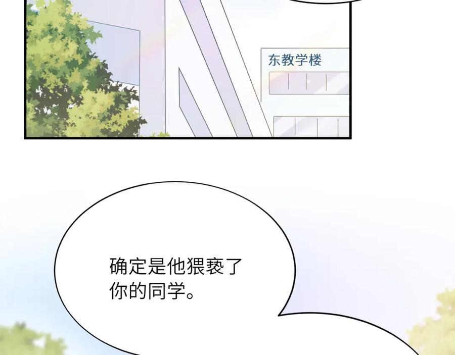 《有本事你再凶一个？》第二季 第2话 我误会他了… 第23页