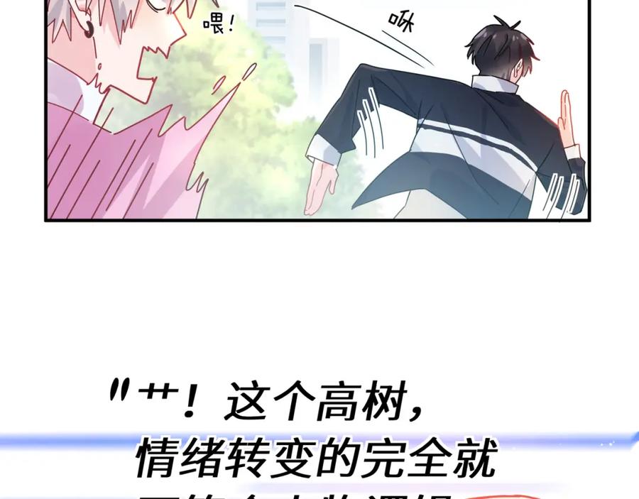 《有本事你再凶一个？》第二季 第2话 我误会他了… 第78页