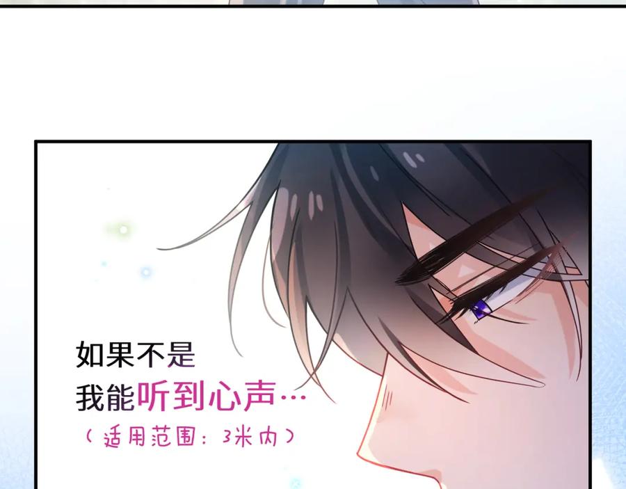 《有本事你再凶一个？》第二季 第2话 我误会他了… 第60页