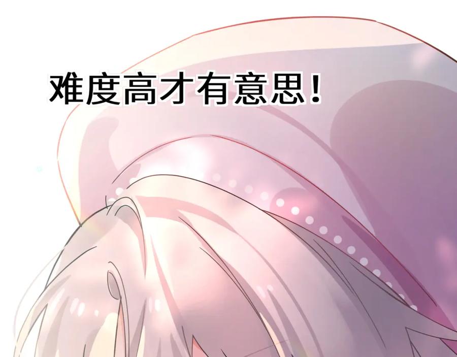 《有本事你再凶一个？》第二季 第2话 我误会他了… 第94页