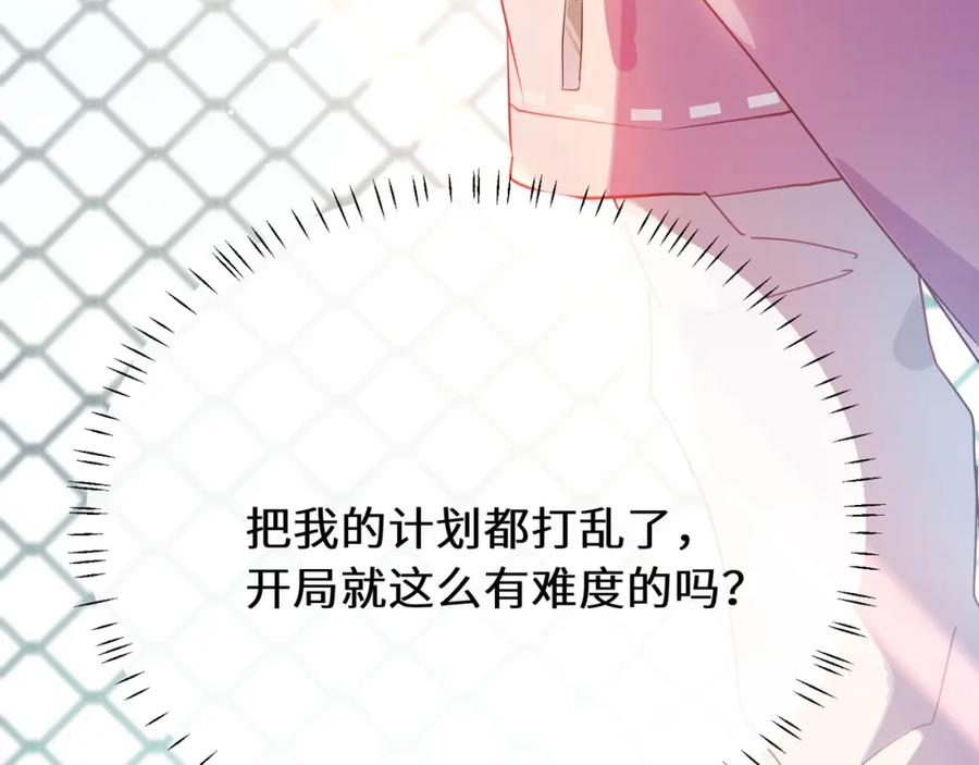 《有本事你再凶一个？》第二季 第2话 我误会他了… 第91页