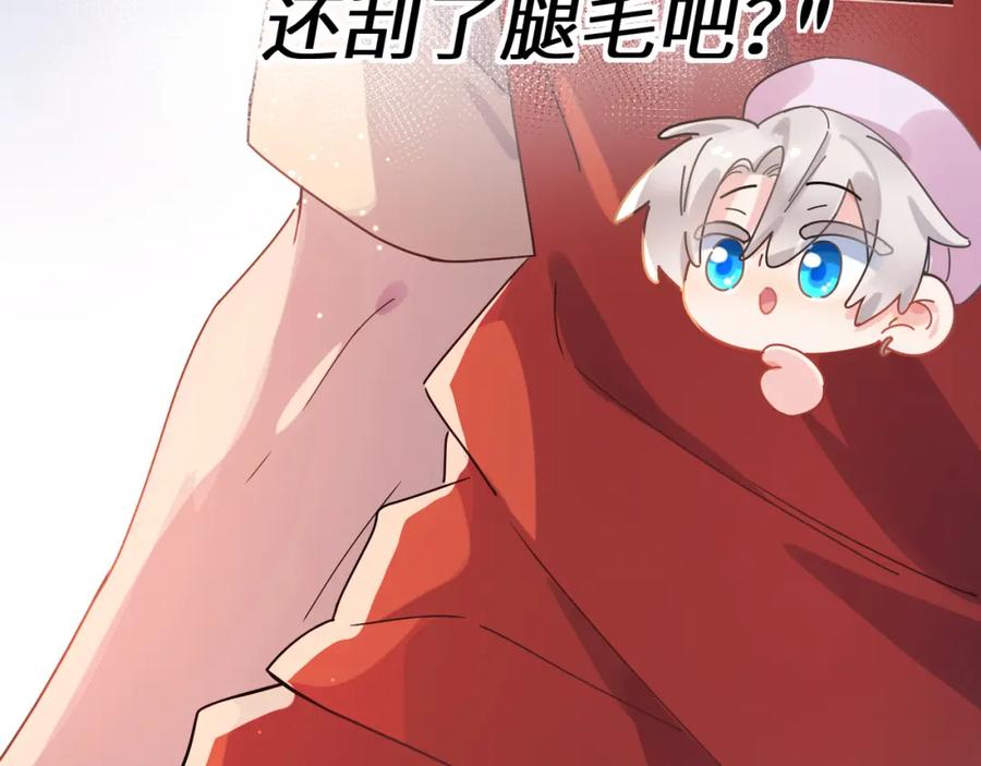 《有本事你再凶一个？》第二季 第3话 他还挺帅的 第91页