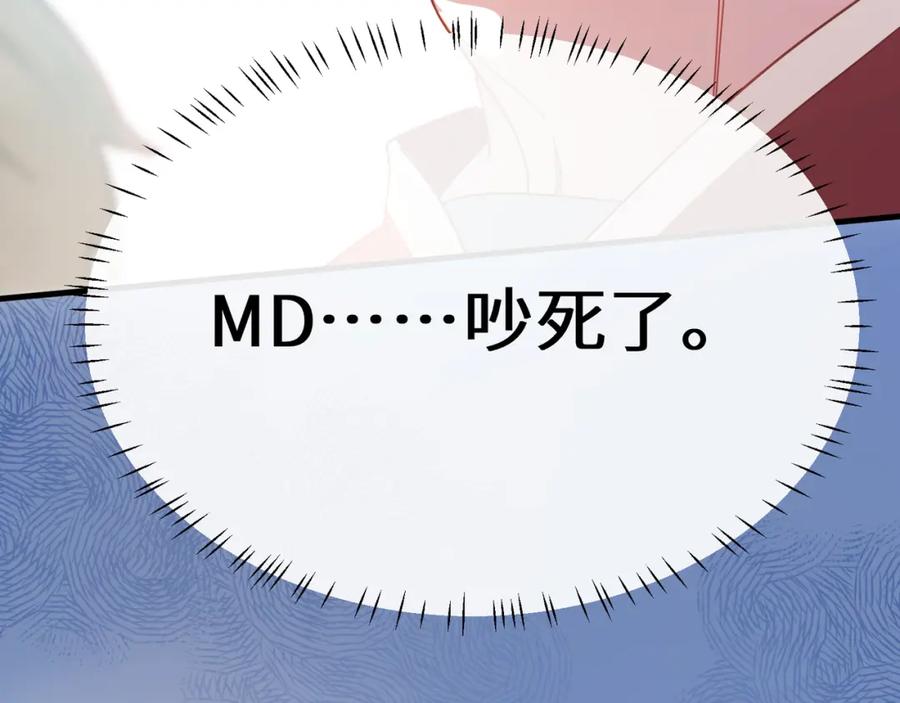 《有本事你再凶一个？》第二季 第3话 他还挺帅的 第95页