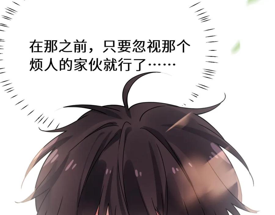 《有本事你再凶一个？》第二季 第3话 他还挺帅的 第55页